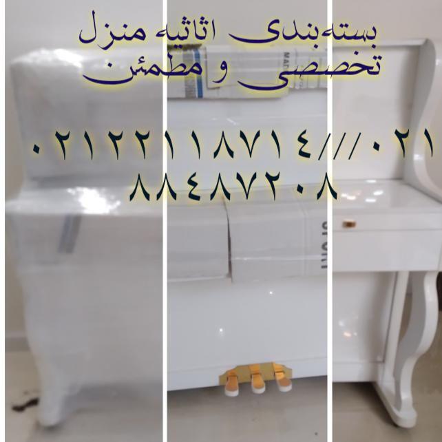بسته بندی و جابجایی اثاثیه منزل