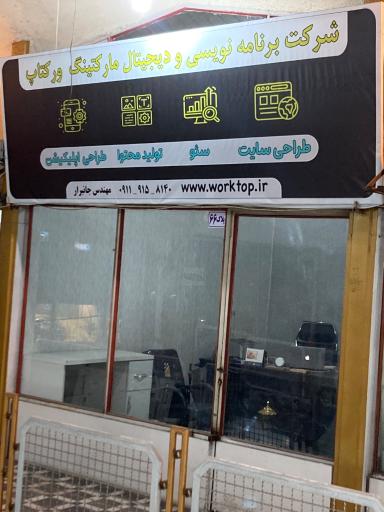 شرکت نرم افزاری ورکتاپ