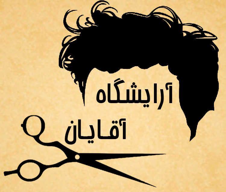 سالن چهره پردازان