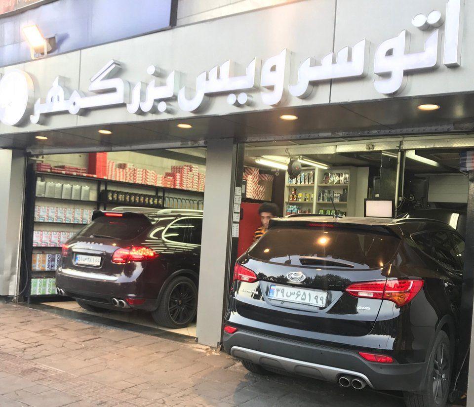 اتو سرویس و لاستیک بزرگمهر