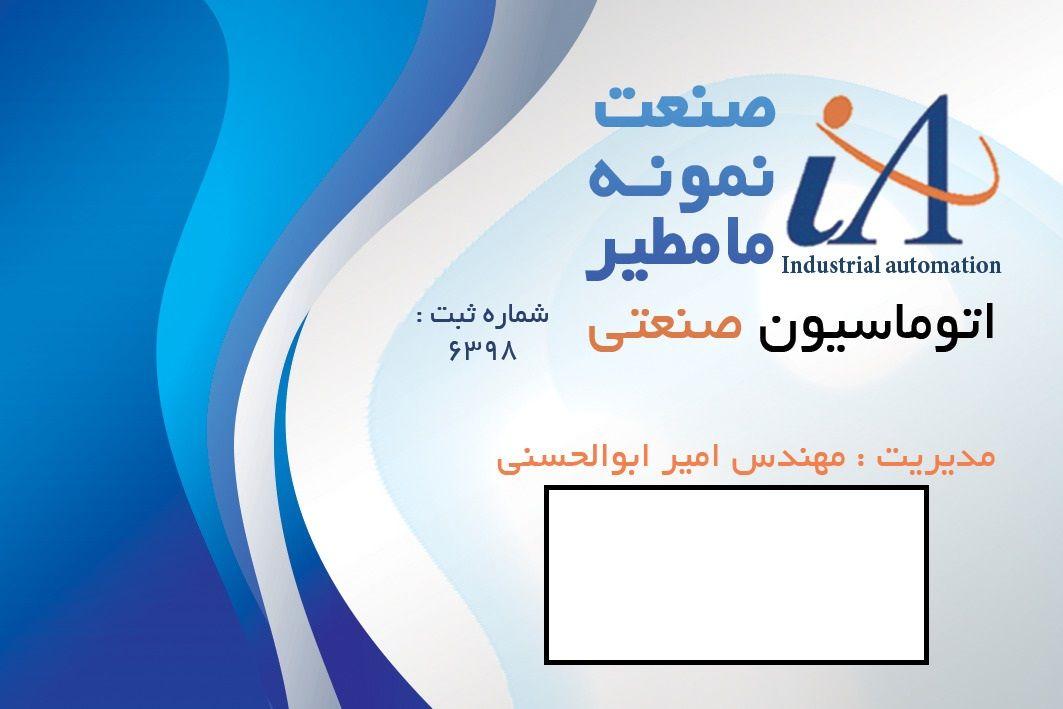 مامطیر صنعت