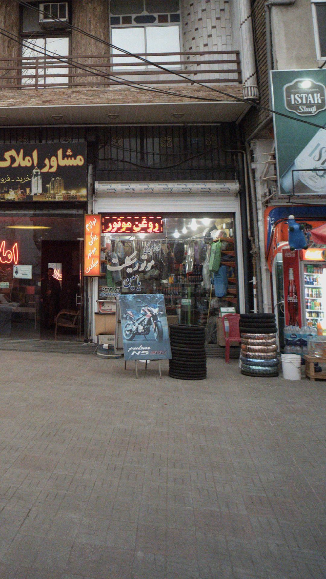 لوازم یدکی موتور سیکلت یاسین