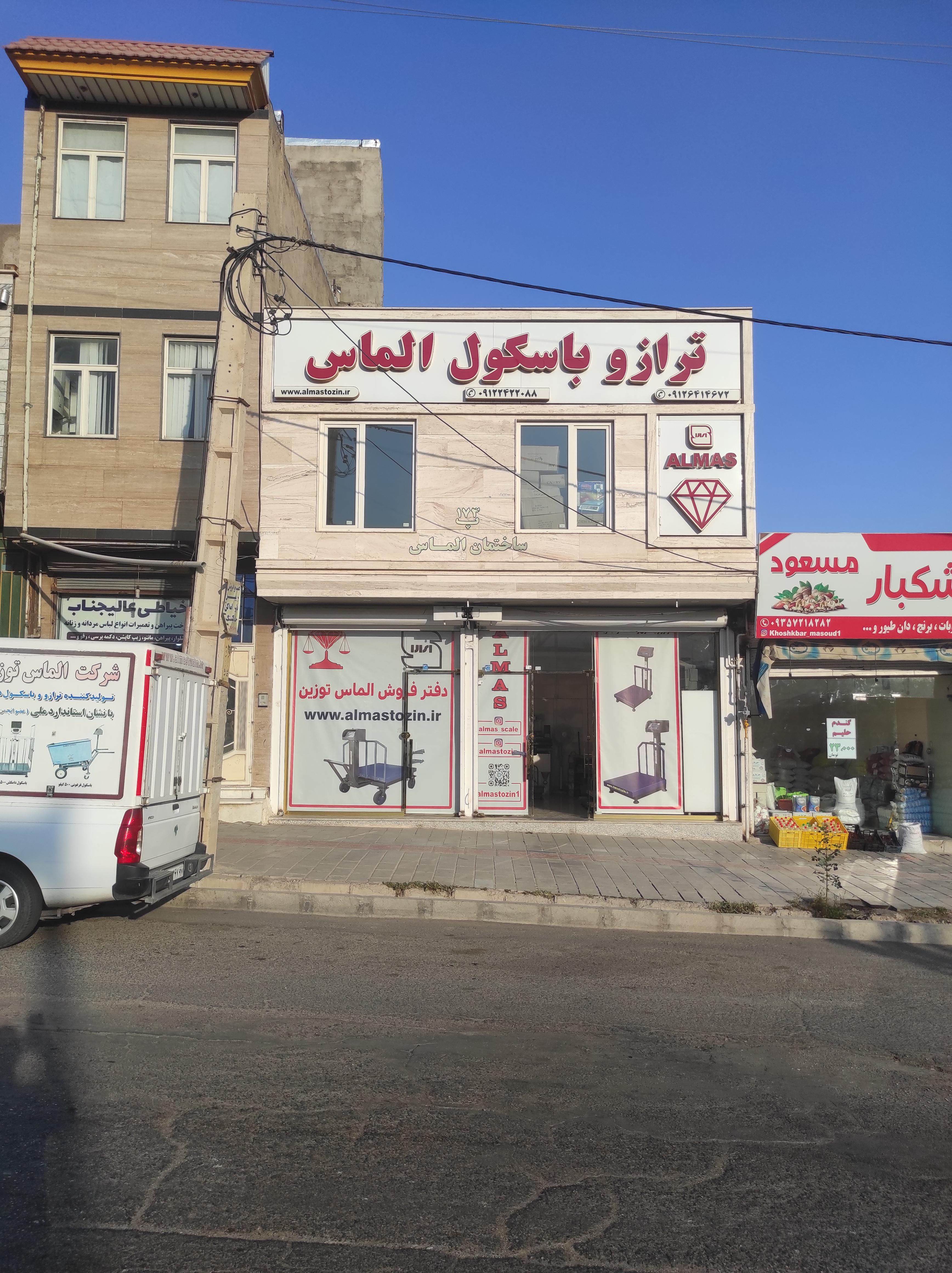 شرکت الماس توزین صنعت