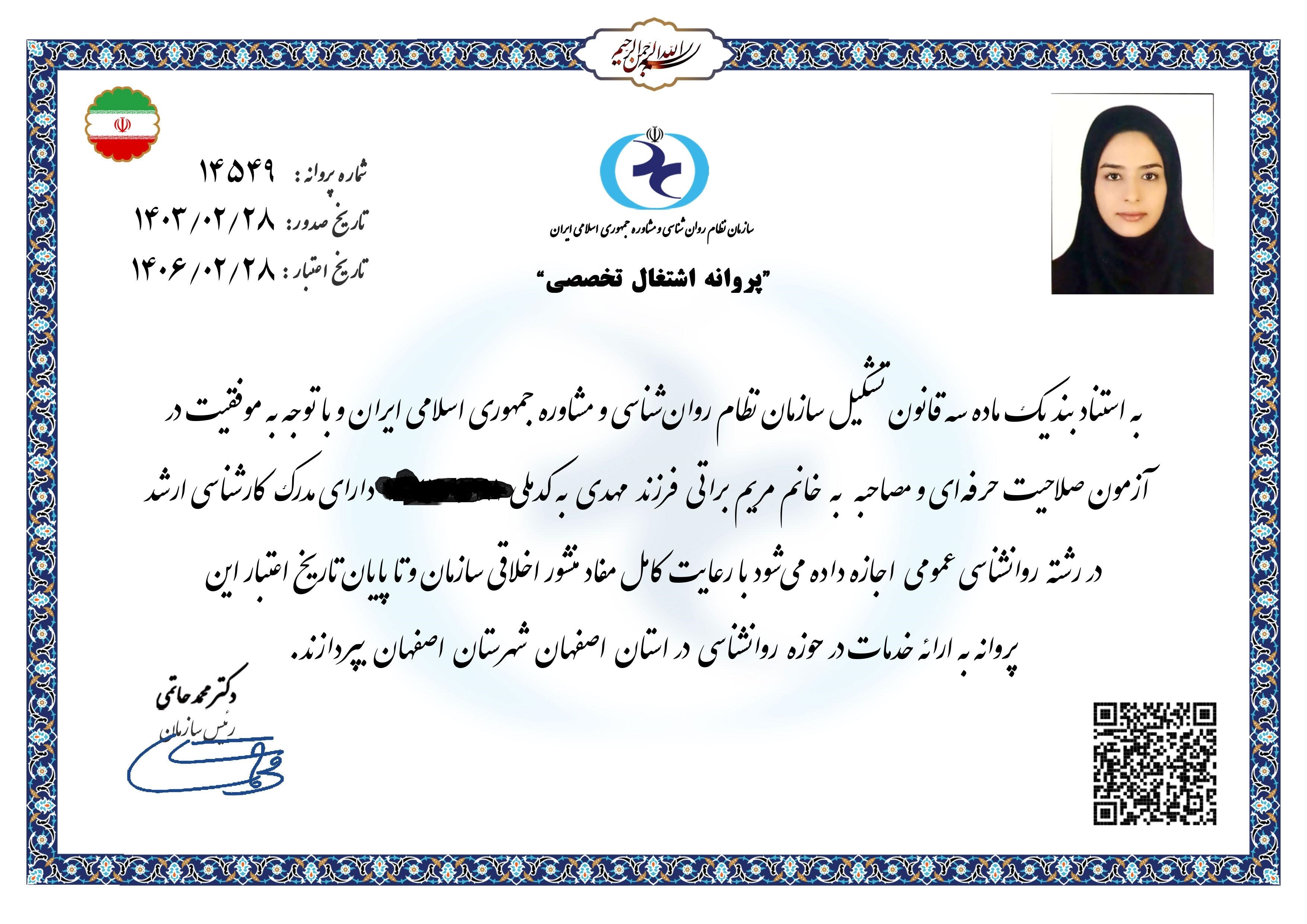 مشاور متخصص کودک ونوجوان،مریم براتی