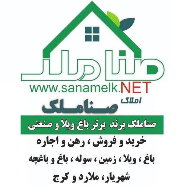 صناملک