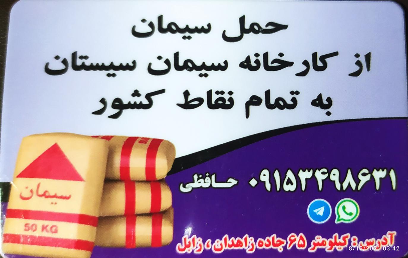 پایانه بار سیمان سیستان