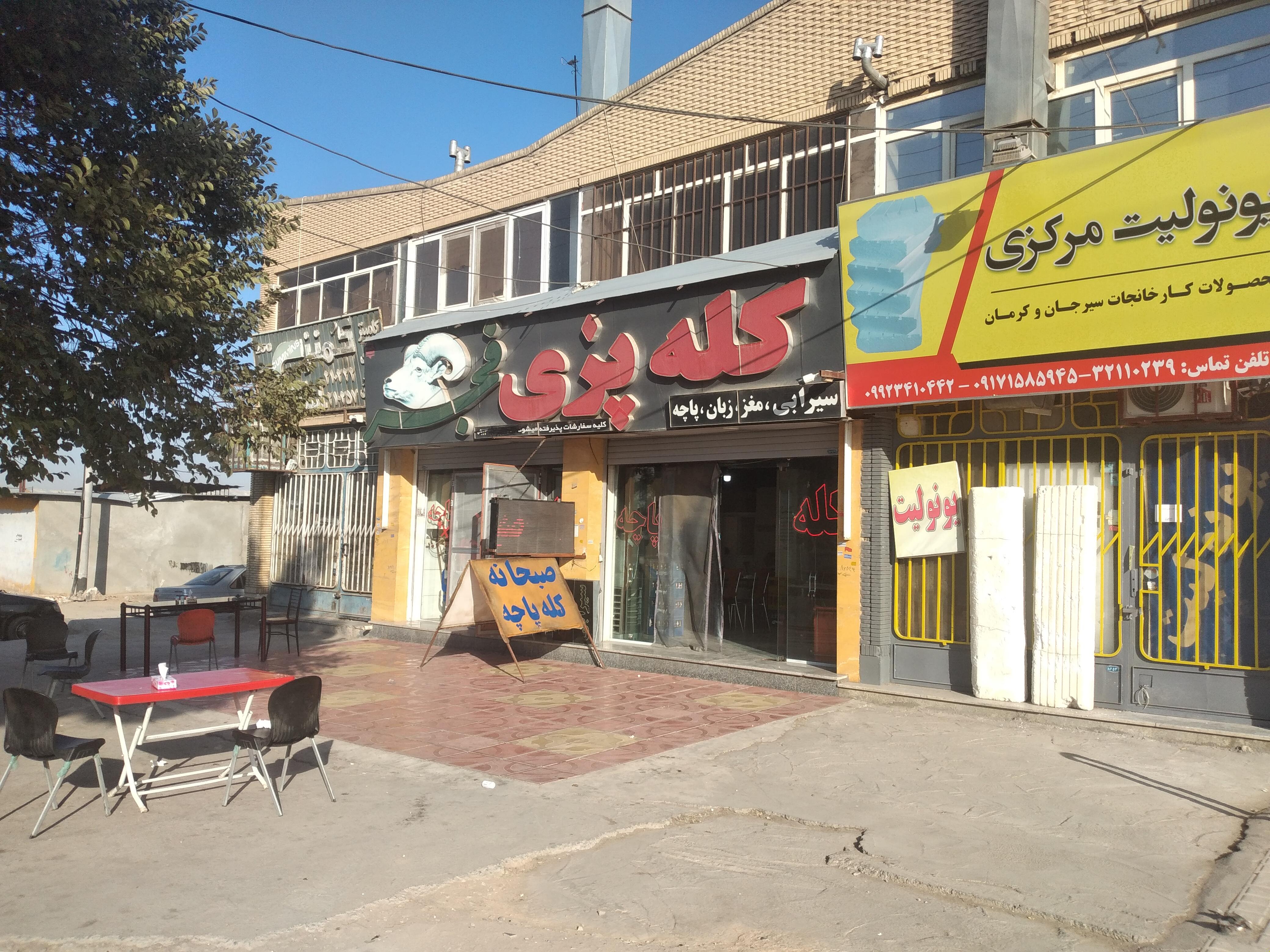کله پزی فجر