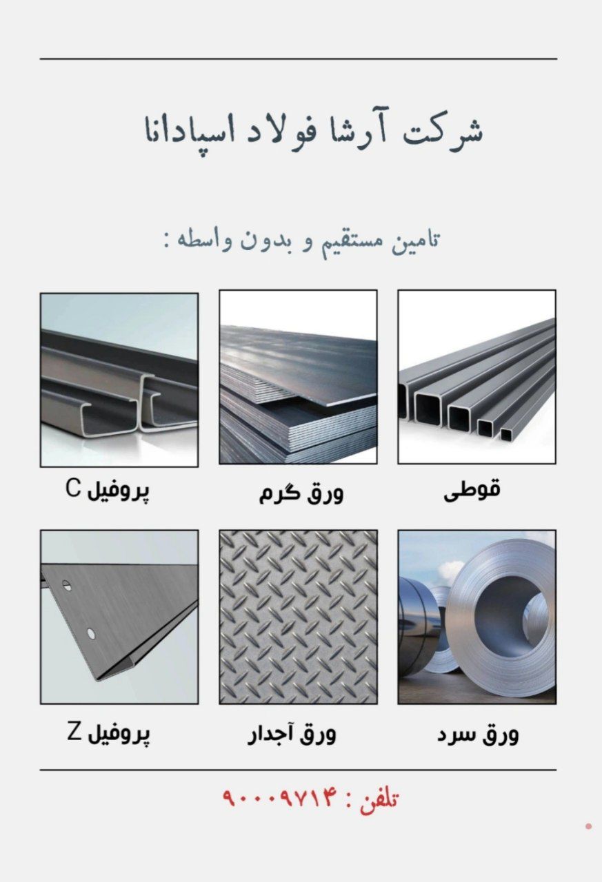 آرشا فولاد اسپادانا