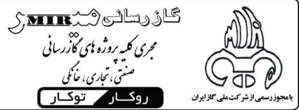 گازرسانی میر