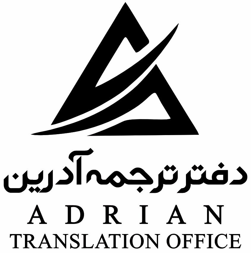 دفتر ترجمه رسمی آدرین (۱۵۱۸)
