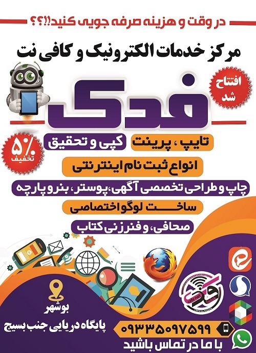 مرکز فرهنگی و کافی نت فدک