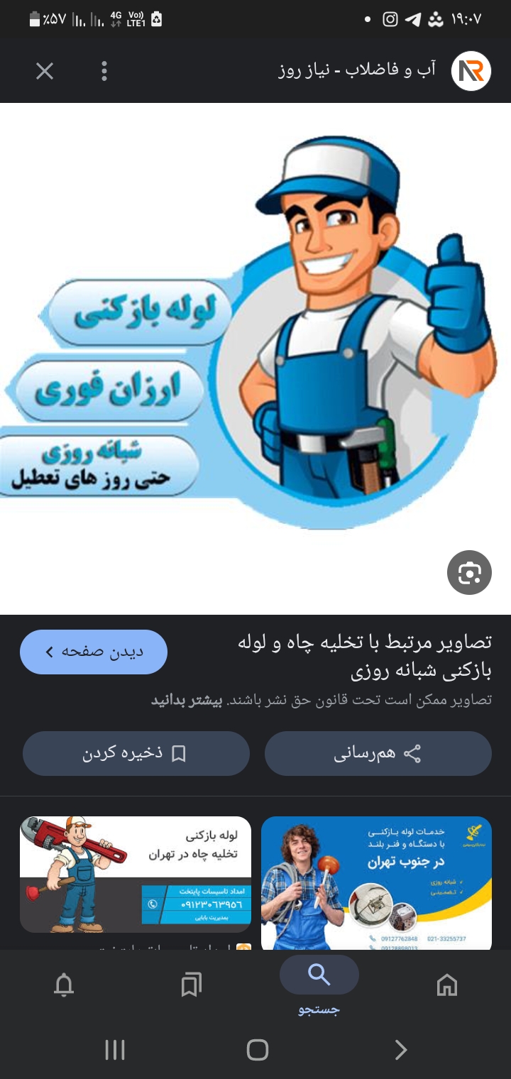 لوله باز کنی