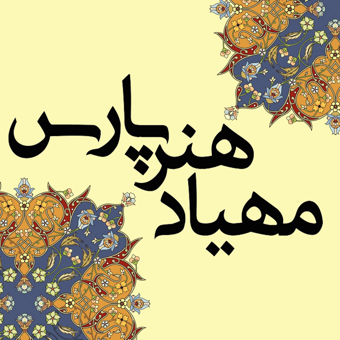 مهیاد هنر پارس