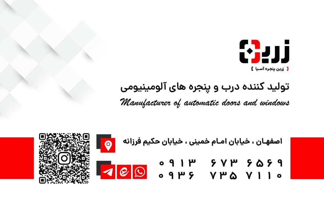 تولید کننده درب وپنجرهای آلومینیومی