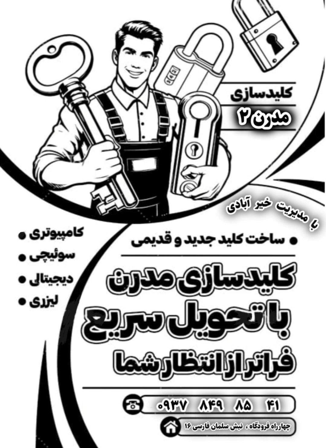 کلیدسازی مدرن2