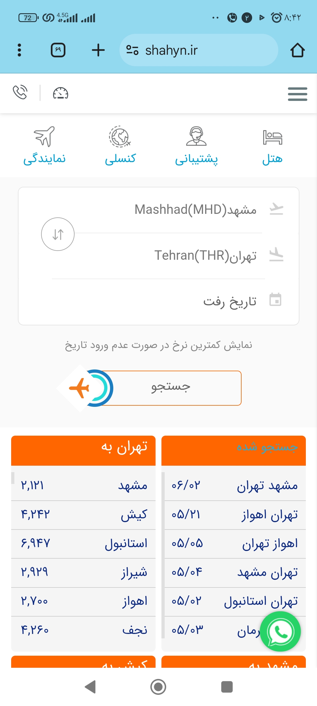 آژانس هواپیمایی شاهین