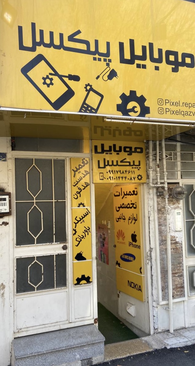 موبایل پیکسل