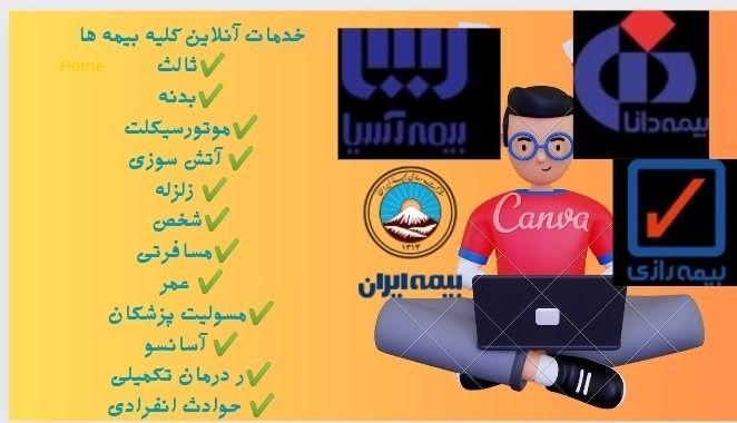 آنلاین24 خدمات آنلاین کلیه بیمه ها