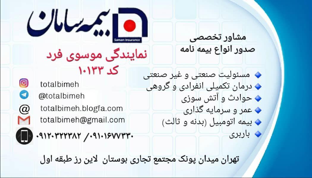 بیمه سامان