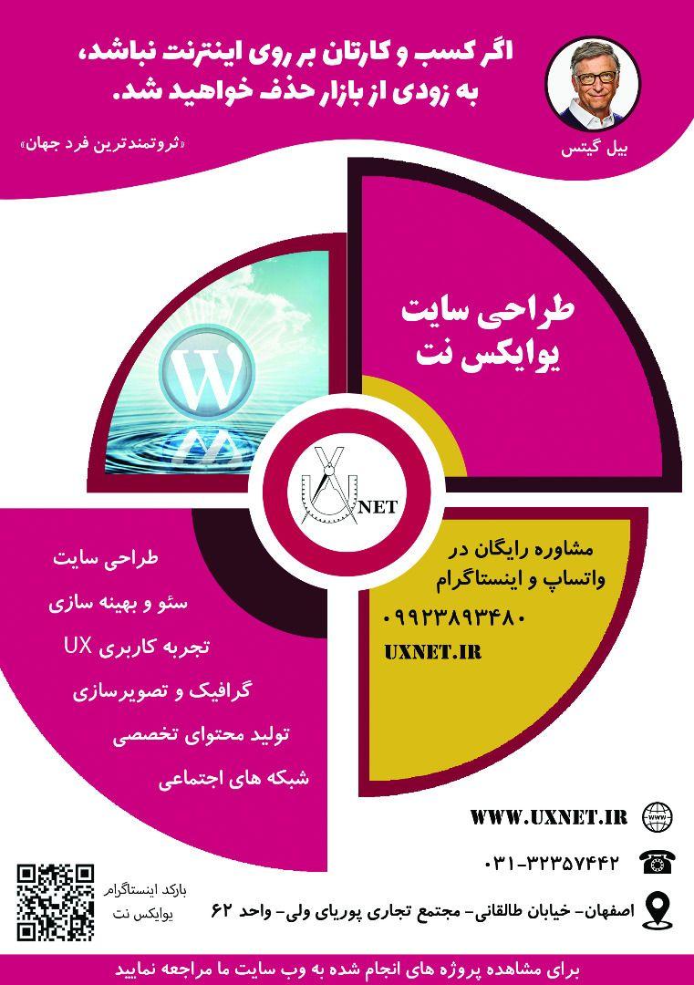 طراحی سایت یوایکس نت