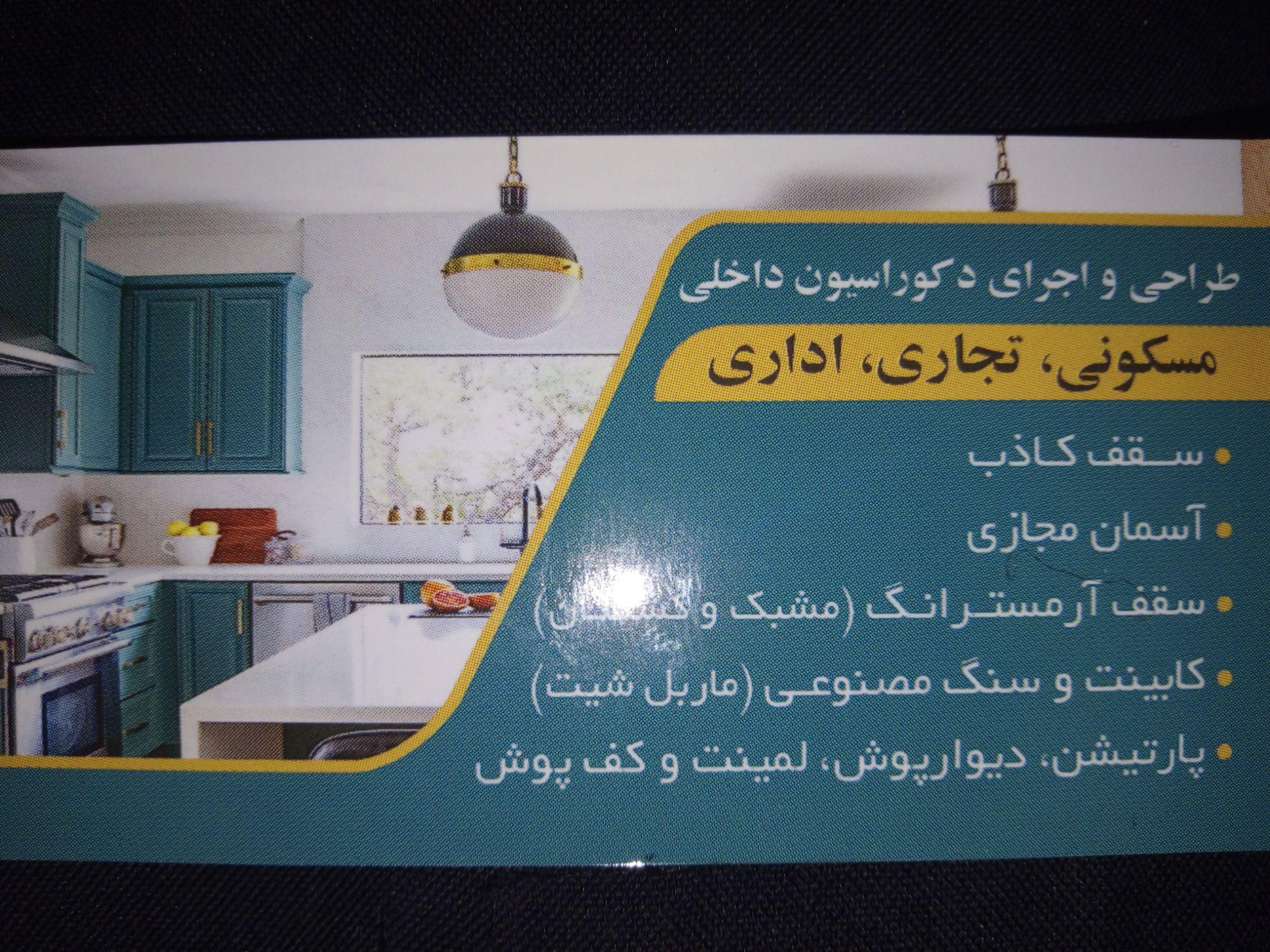 اجرای دکوراسیون داخلی