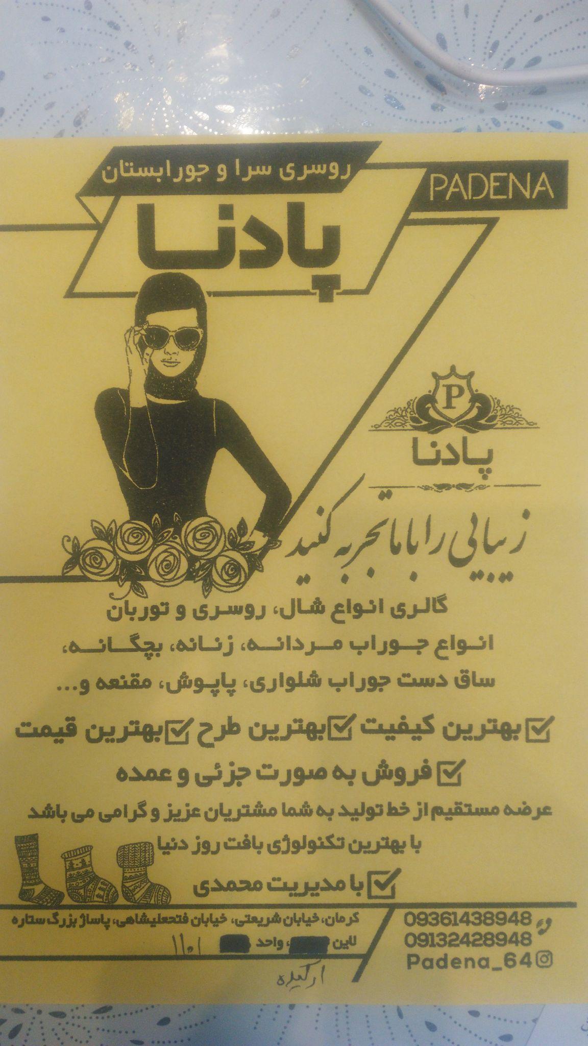روسری سرا و جورابستان~پادنا