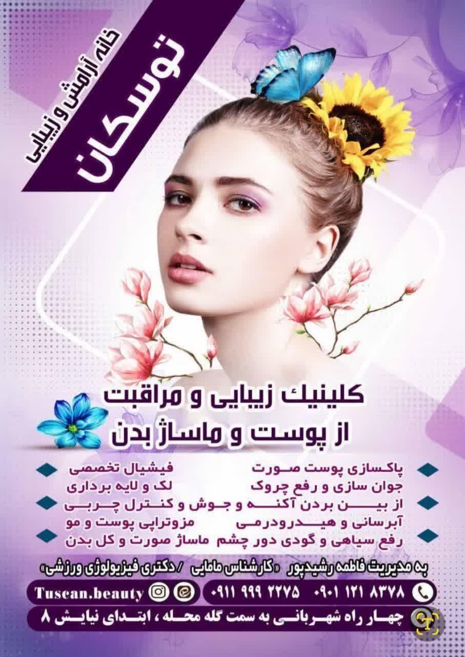 پاکسازی پوست و زیبایی