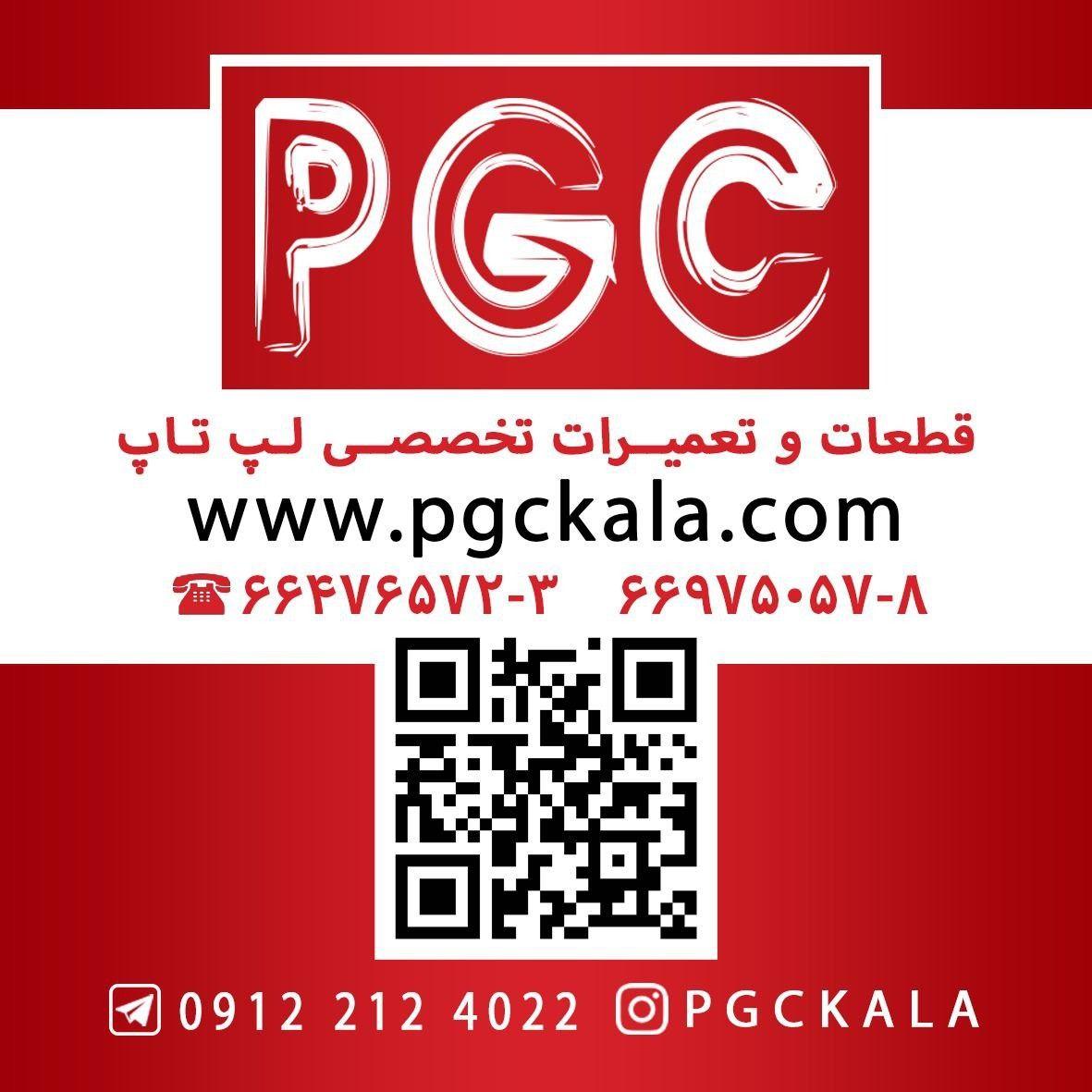 قطعات لپ تاپ پی جی سی کالا