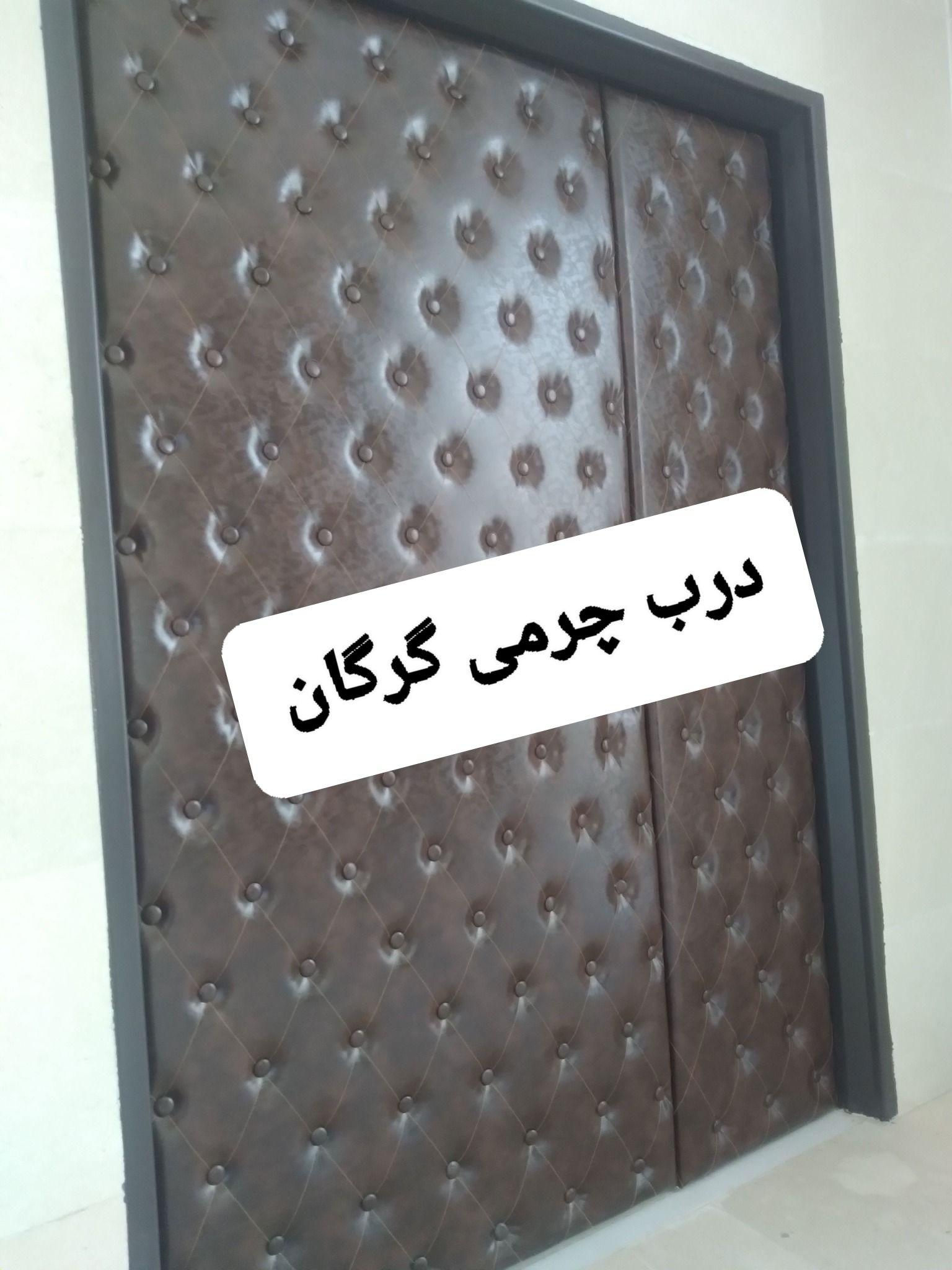درب چرمی گرگان آکوستیک