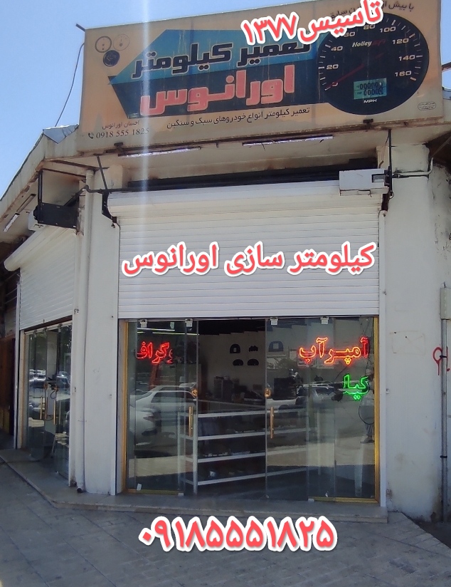کیلومتر سازی اورانوس