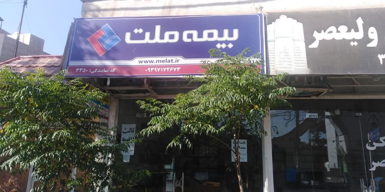 بیمه ملت کد3350