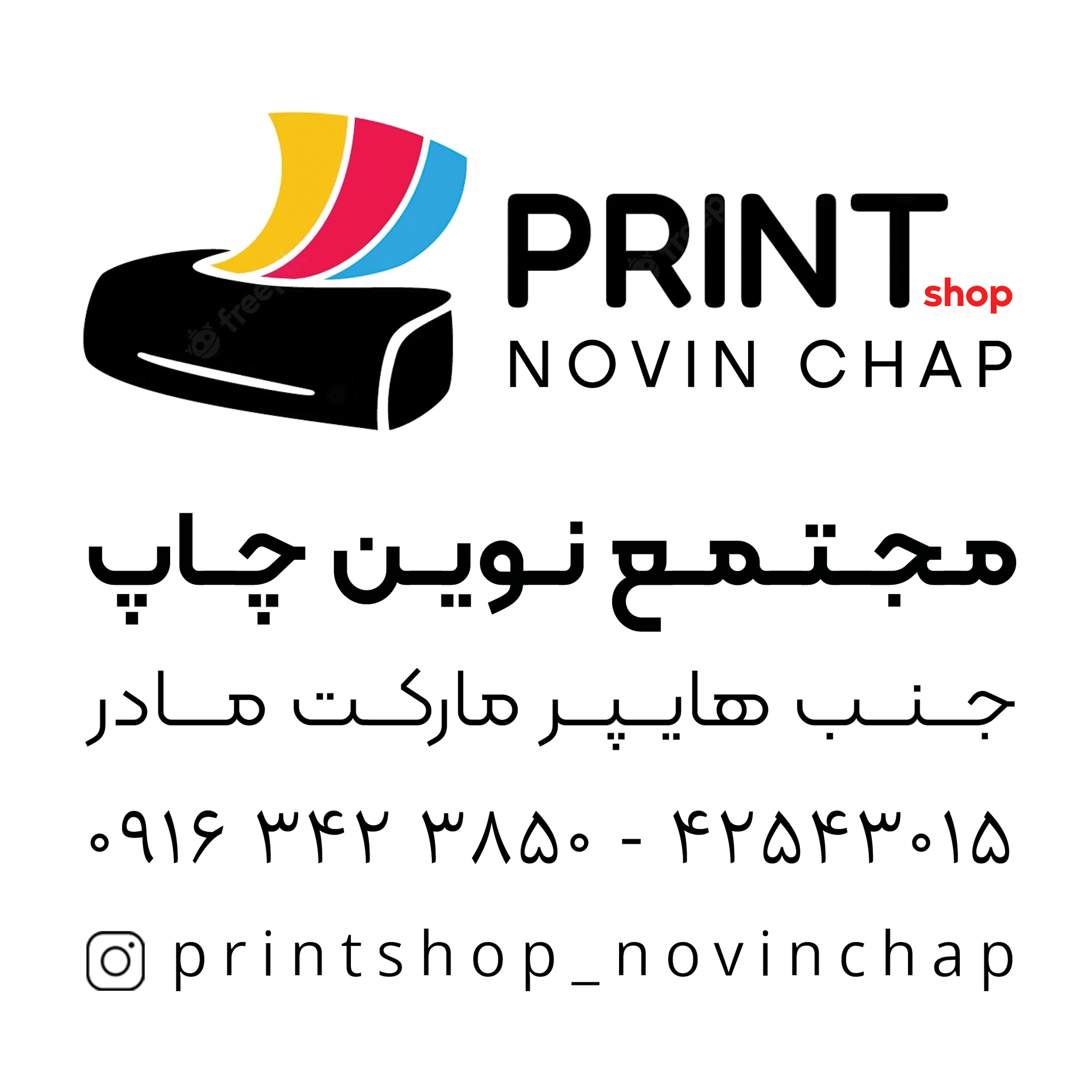 چاپخانه دیجیتال نوین چاپ